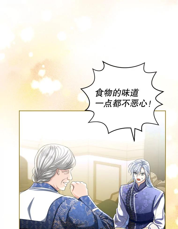 《我与仇人之子的契约婚姻》80.孕吐 第89页