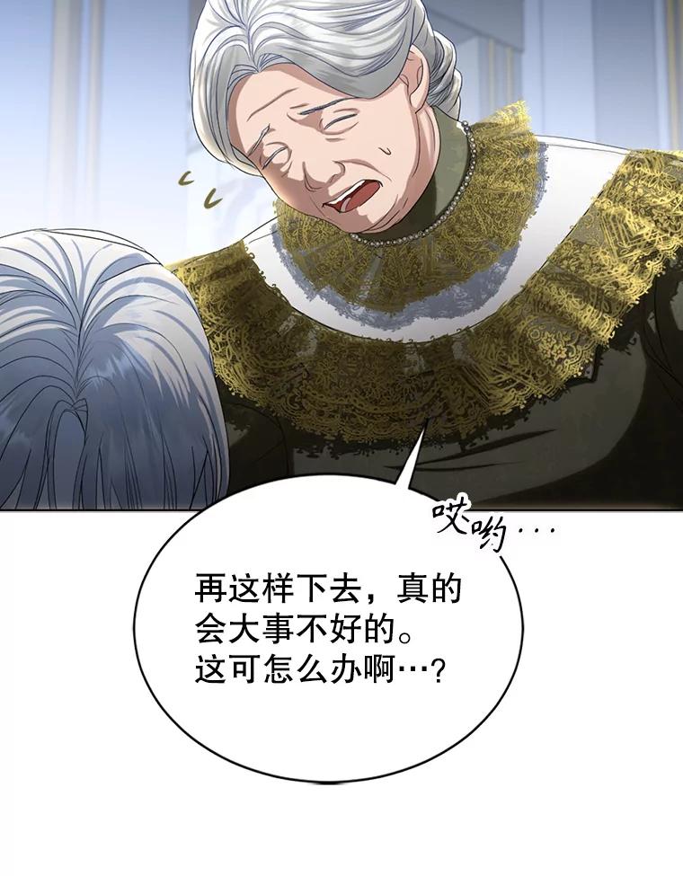 《我与仇人之子的契约婚姻》80.孕吐 第84页
