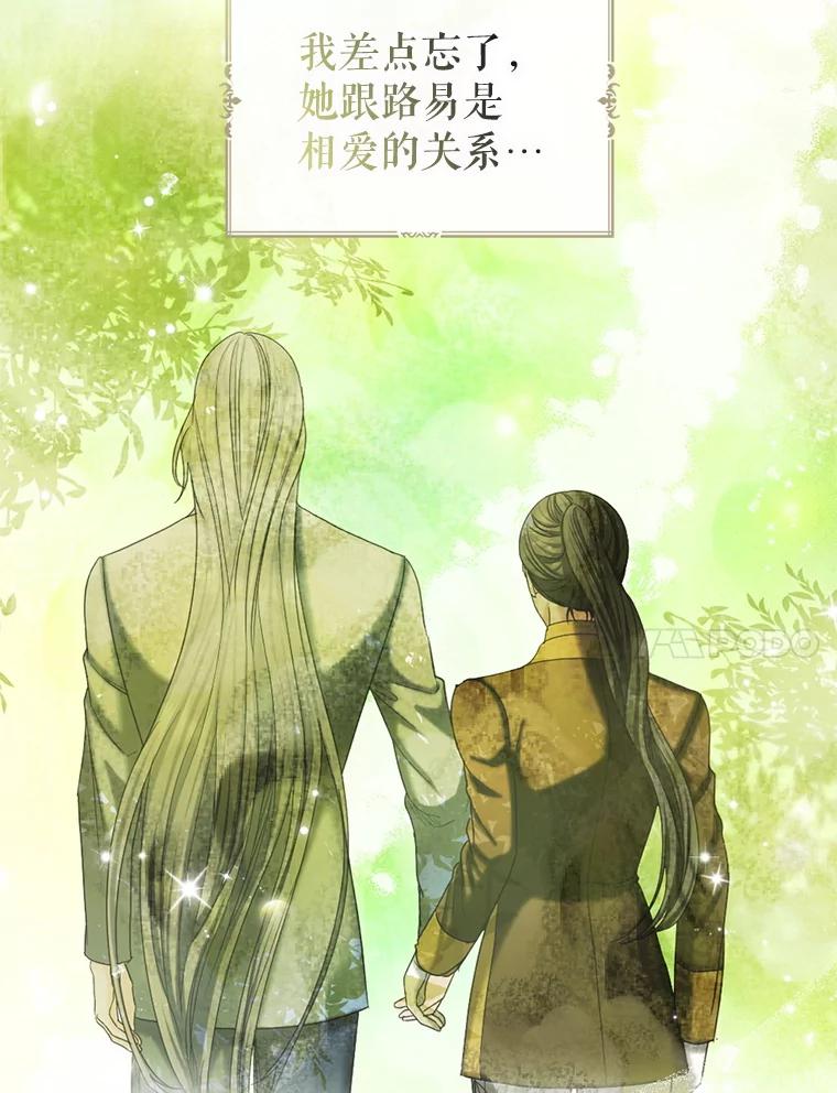 《我与仇人之子的契约婚姻》81.公爵的谋略 第87页