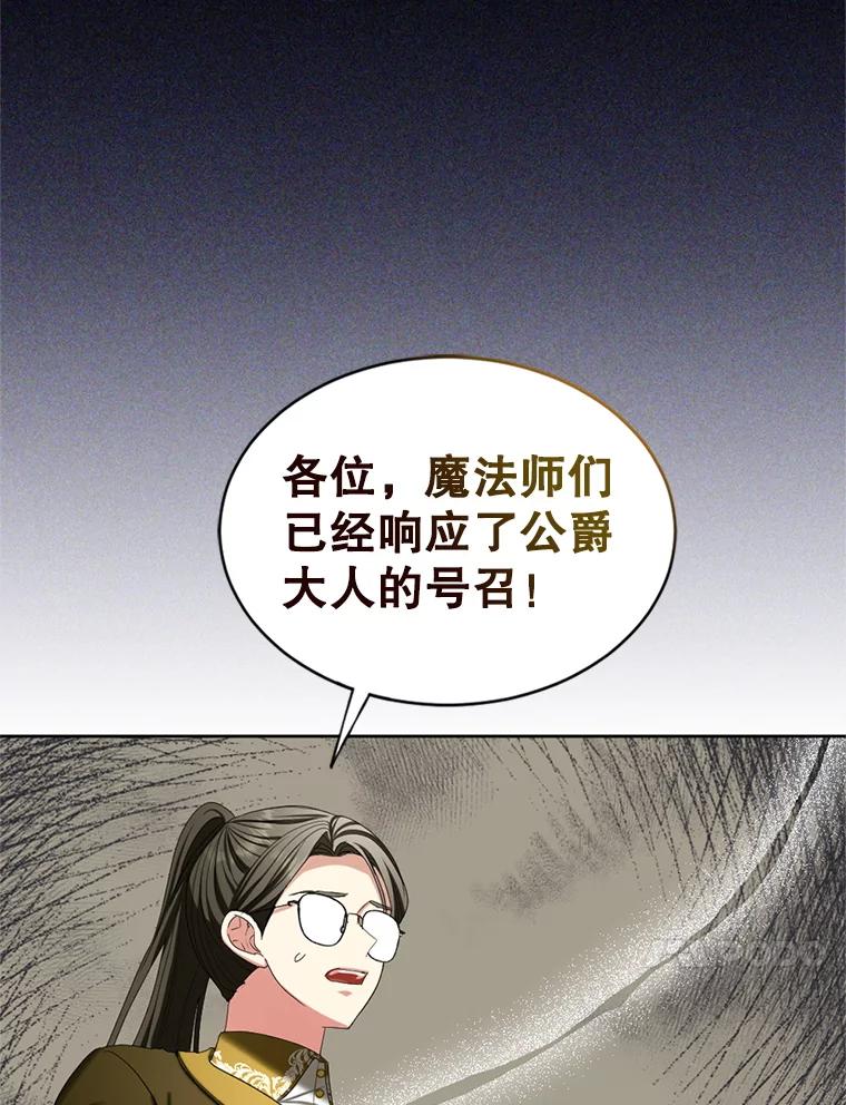 《我与仇人之子的契约婚姻》81.公爵的谋略 第90页