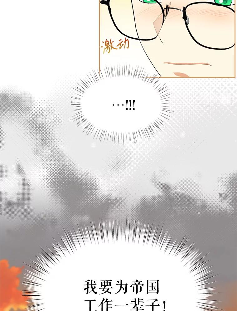 《我与仇人之子的契约婚姻》81.公爵的谋略 第42页