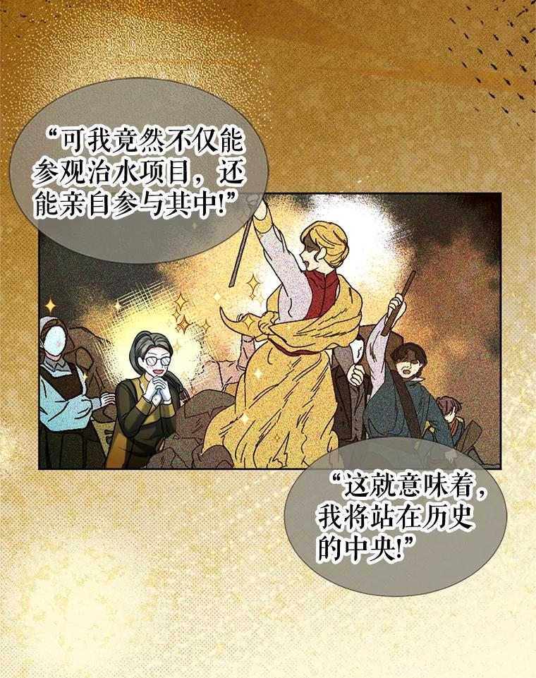 《我与仇人之子的契约婚姻》81.公爵的谋略 第72页