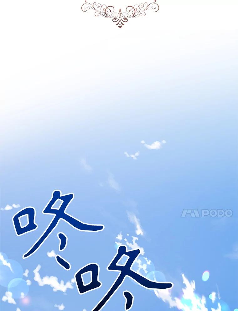 《我与仇人之子的契约婚姻》81.公爵的谋略 第100页
