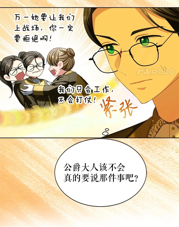 《我与仇人之子的契约婚姻》81.公爵的谋略 第54页
