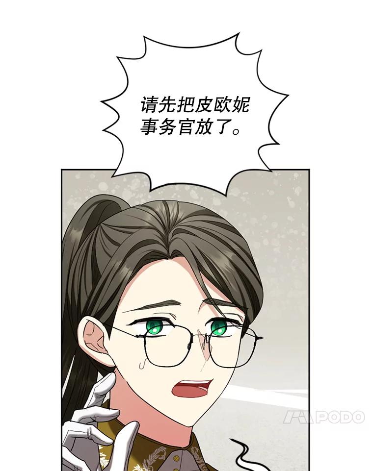 《我与仇人之子的契约婚姻》81.公爵的谋略 第80页