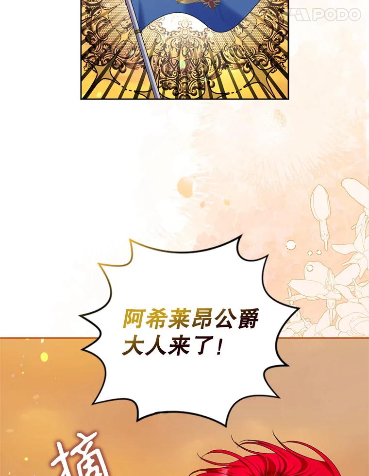 《我与仇人之子的契约婚姻》81.公爵的谋略 第24页