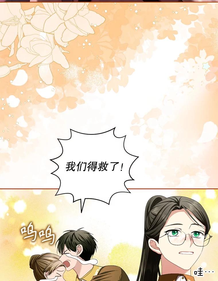 《我与仇人之子的契约婚姻》81.公爵的谋略 第26页