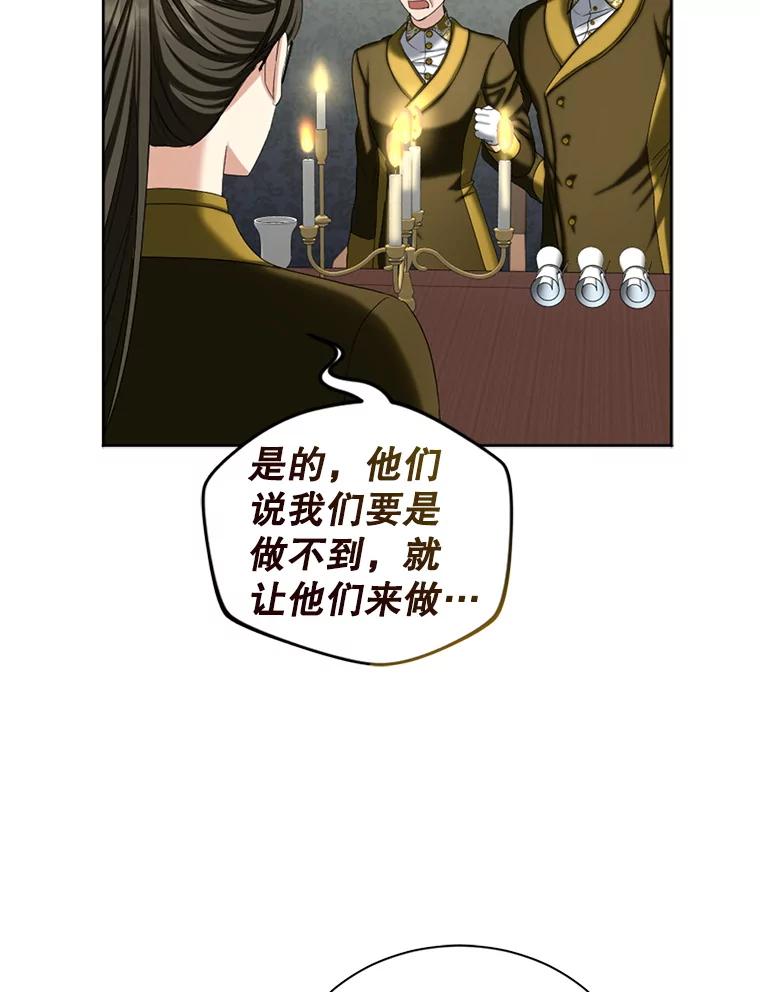 《我与仇人之子的契约婚姻》81.公爵的谋略 第92页