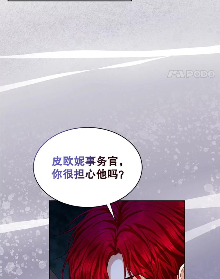 《我与仇人之子的契约婚姻》81.公爵的谋略 第84页