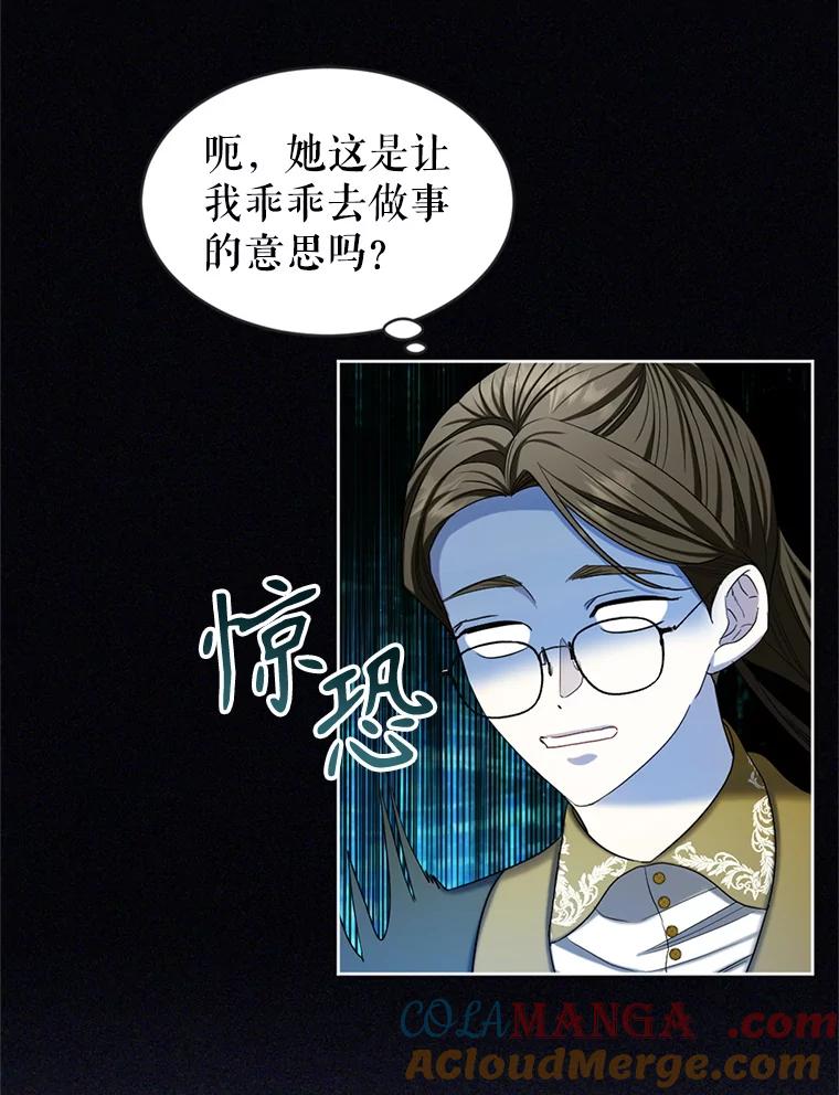 《我与仇人之子的契约婚姻》81.公爵的谋略 第89页