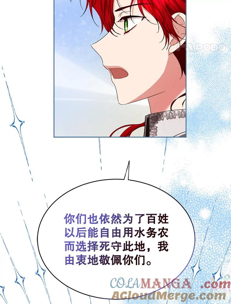 《我与仇人之子的契约婚姻》81.公爵的谋略 第37页