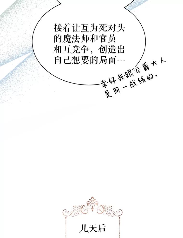 《我与仇人之子的契约婚姻》81.公爵的谋略 第99页