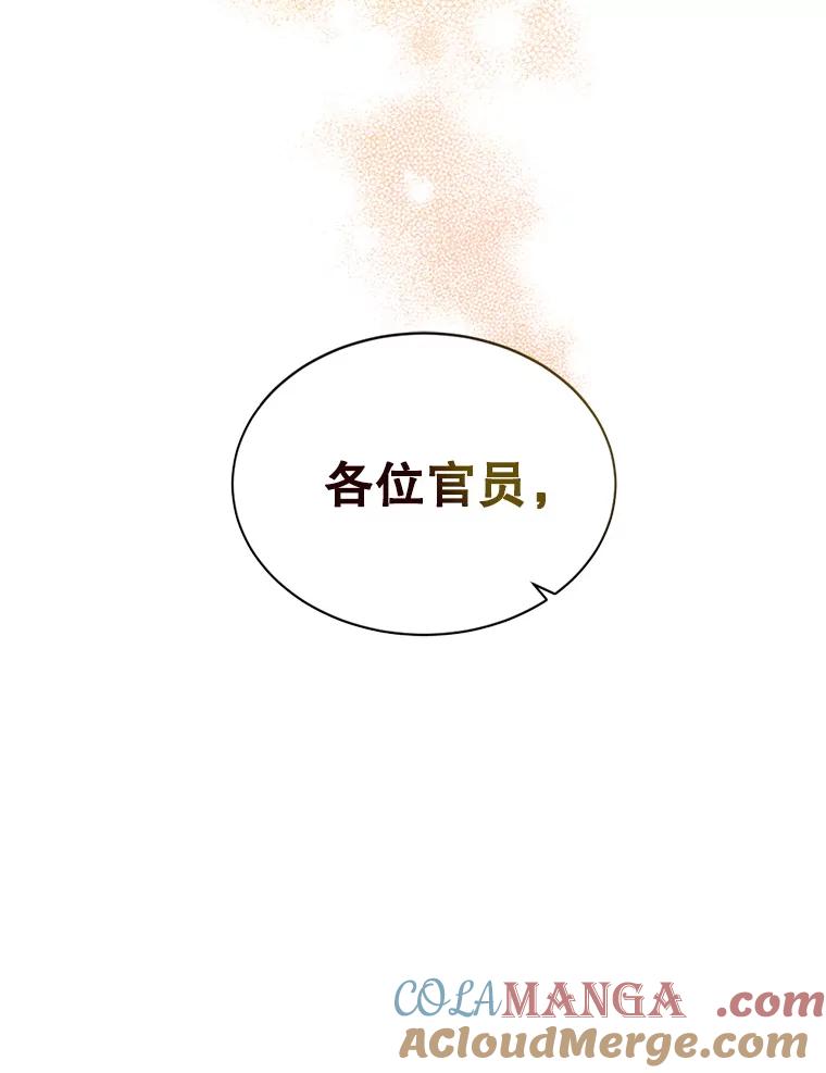 《我与仇人之子的契约婚姻》81.公爵的谋略 第29页