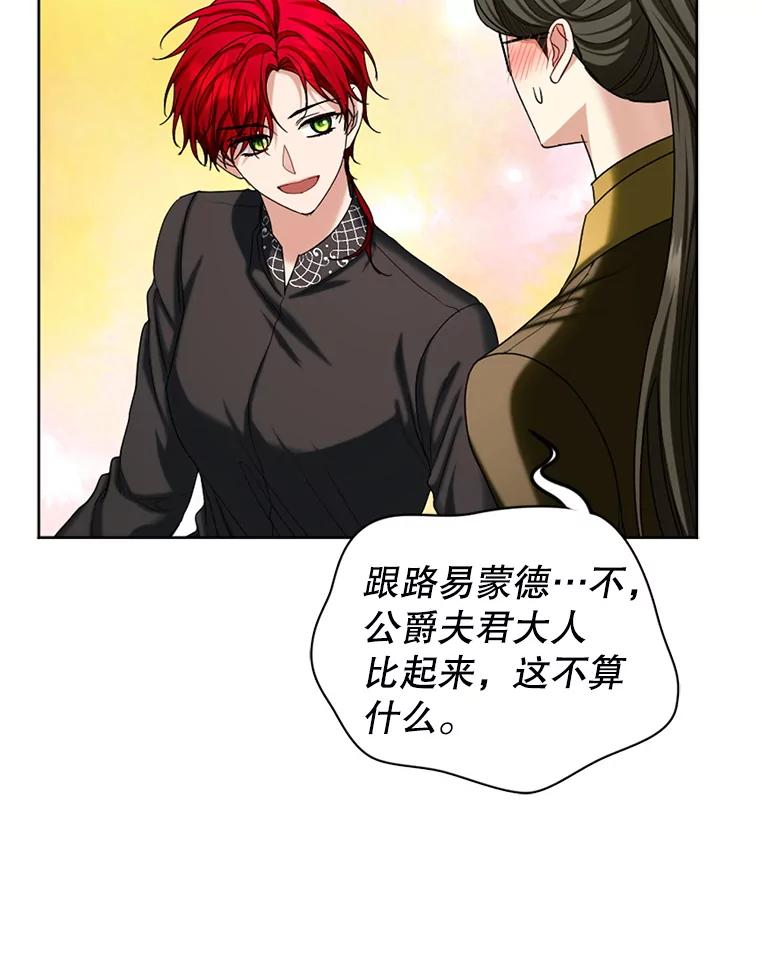 《我与仇人之子的契约婚姻》81.公爵的谋略 第82页