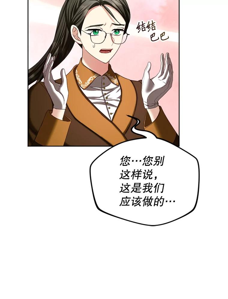 《我与仇人之子的契约婚姻》81.公爵的谋略 第35页