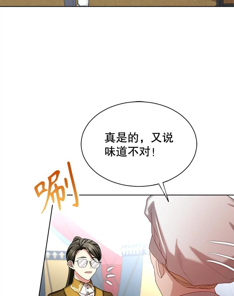 《我与仇人之子的契约婚姻》81.公爵的谋略 第48页