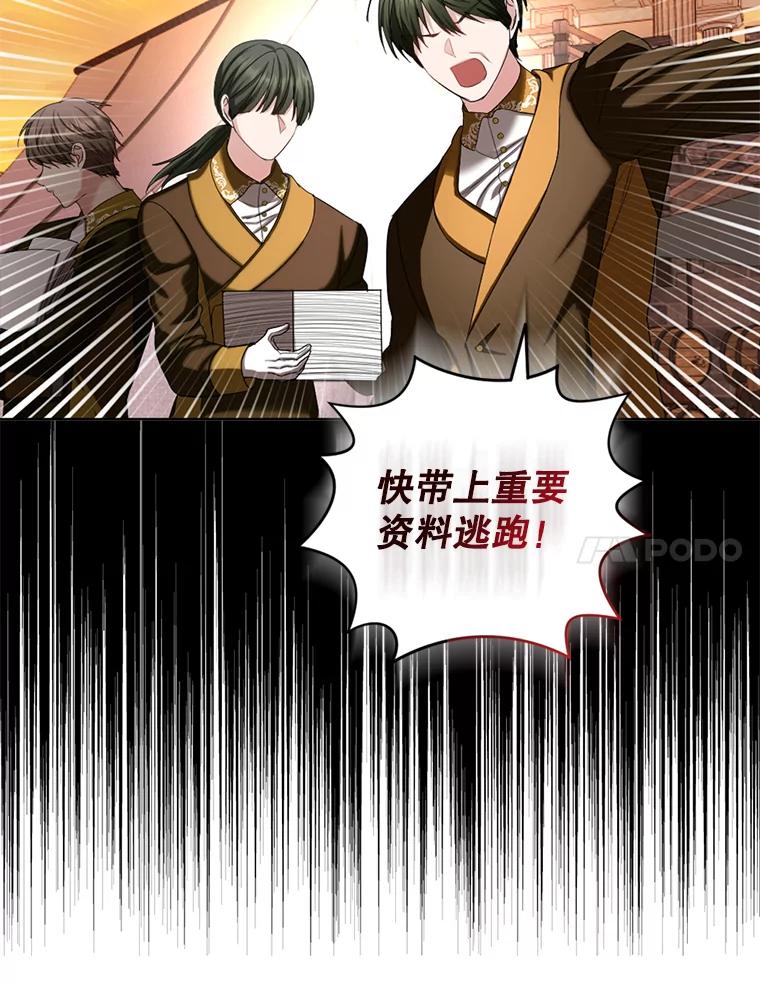 《我与仇人之子的契约婚姻》81.公爵的谋略 第7页