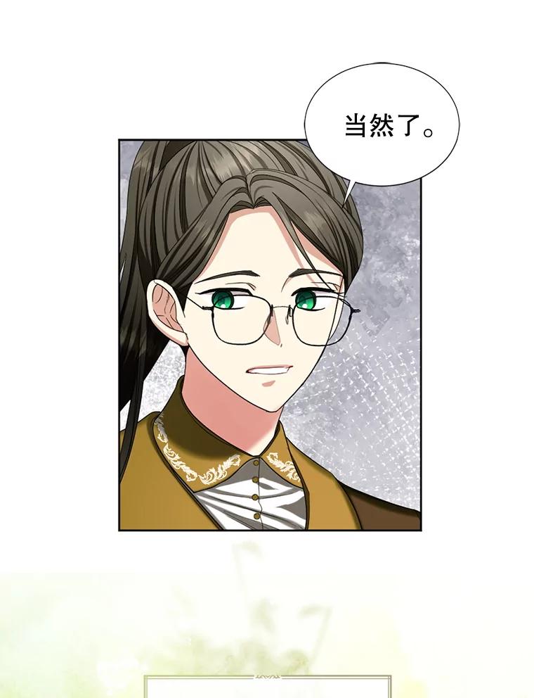 《我与仇人之子的契约婚姻》81.公爵的谋略 第86页