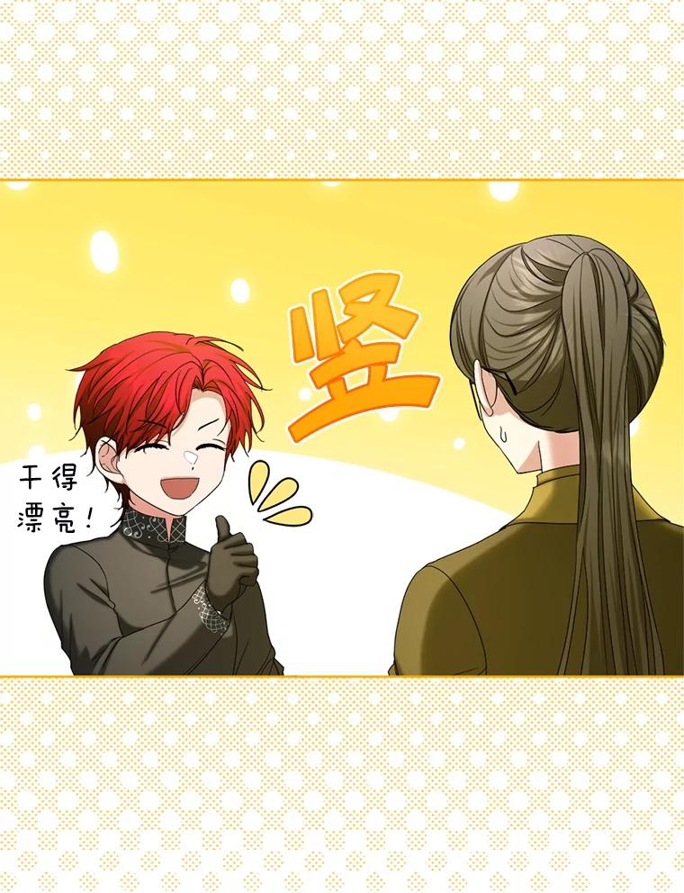 《我与仇人之子的契约婚姻》81.公爵的谋略 第96页