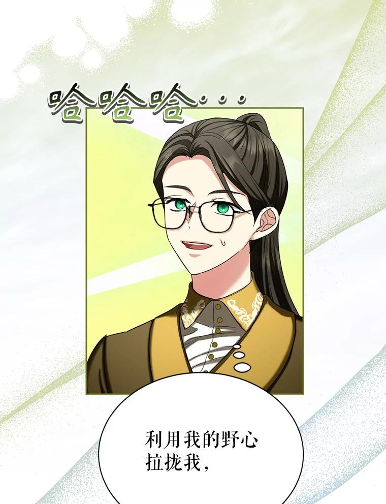 《我与仇人之子的契约婚姻》81.公爵的谋略 第98页