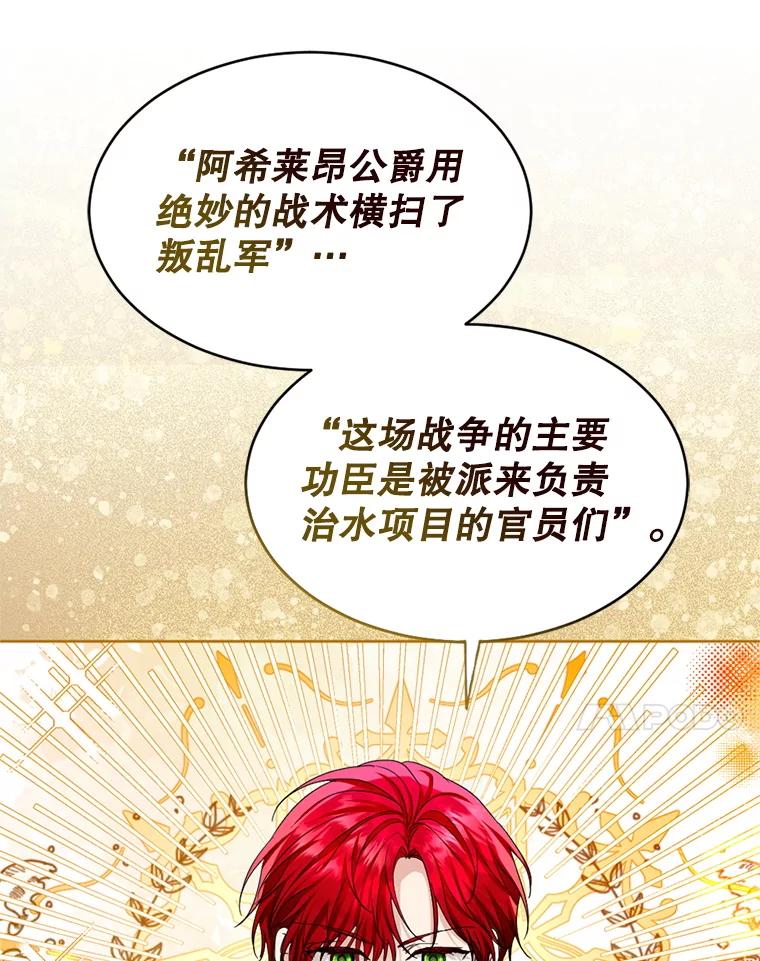 《我与仇人之子的契约婚姻》81.公爵的谋略 第70页