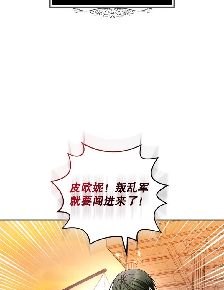《我与仇人之子的契约婚姻》81.公爵的谋略 第6页