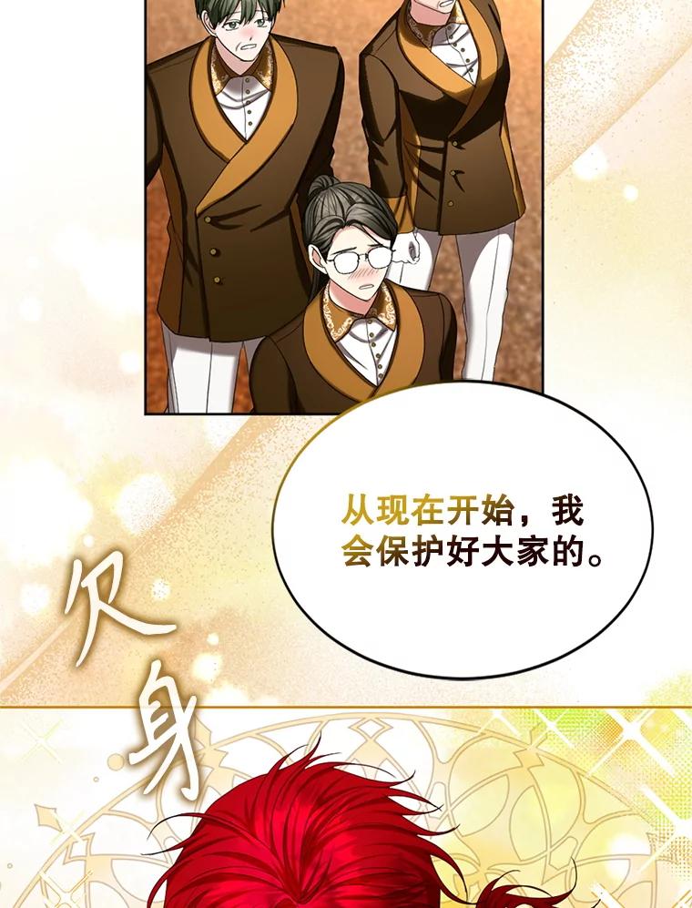 《我与仇人之子的契约婚姻》81.公爵的谋略 第32页
