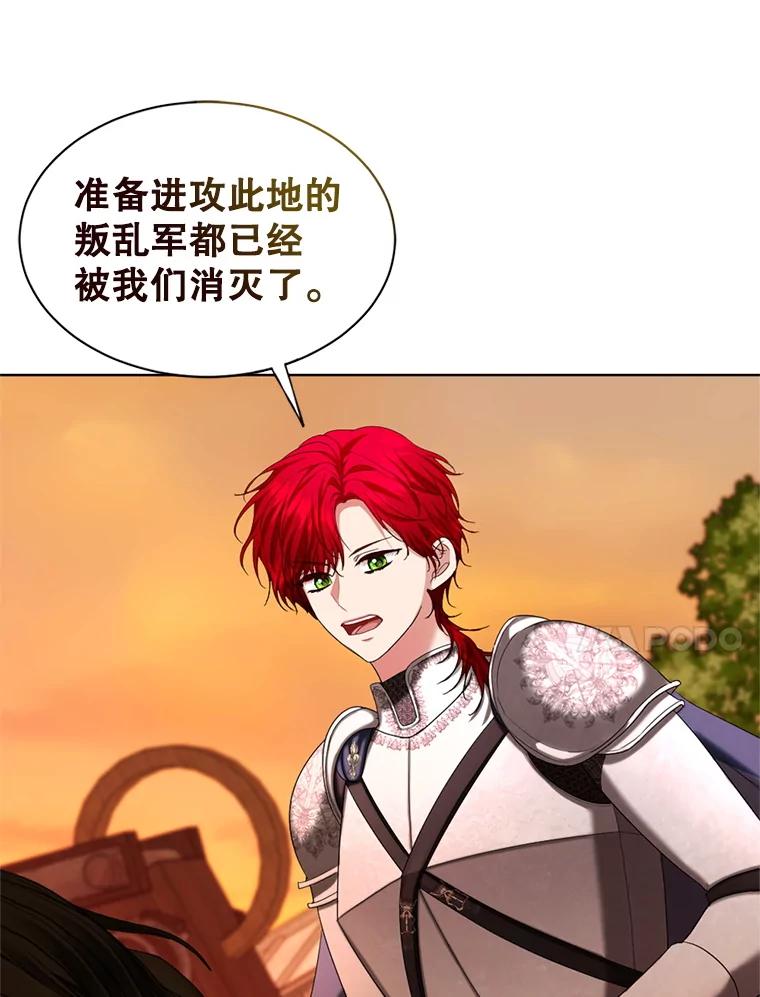 《我与仇人之子的契约婚姻》81.公爵的谋略 第30页