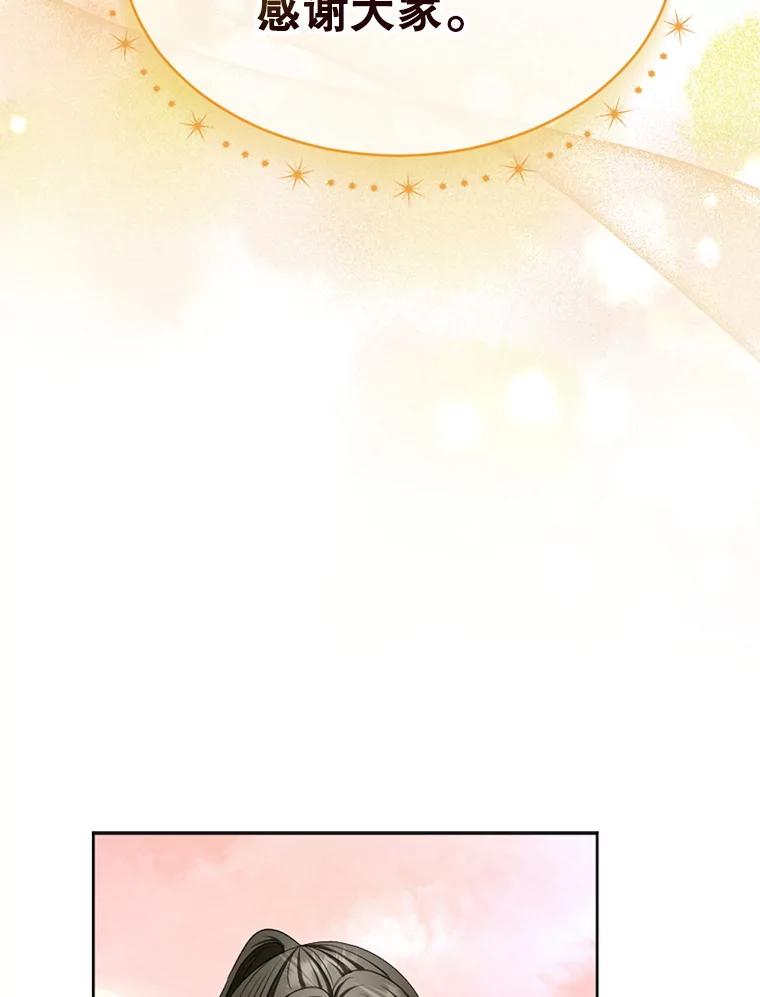 《我与仇人之子的契约婚姻》81.公爵的谋略 第34页
