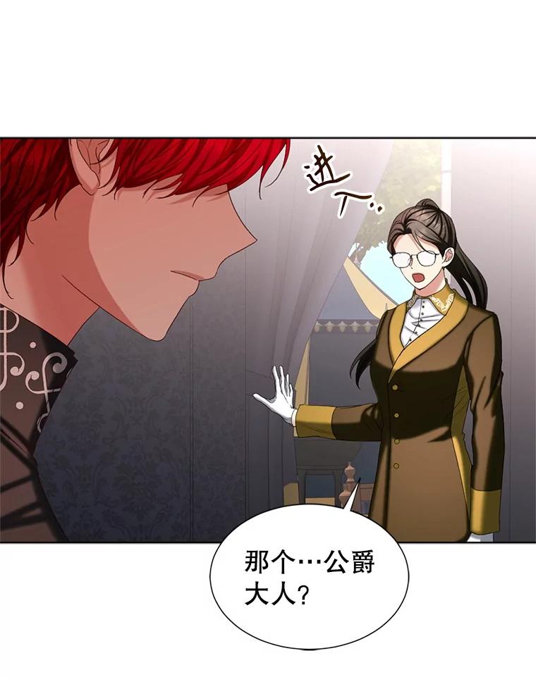 《我与仇人之子的契约婚姻》81.公爵的谋略 第51页