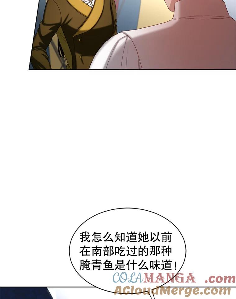 《我与仇人之子的契约婚姻》81.公爵的谋略 第49页