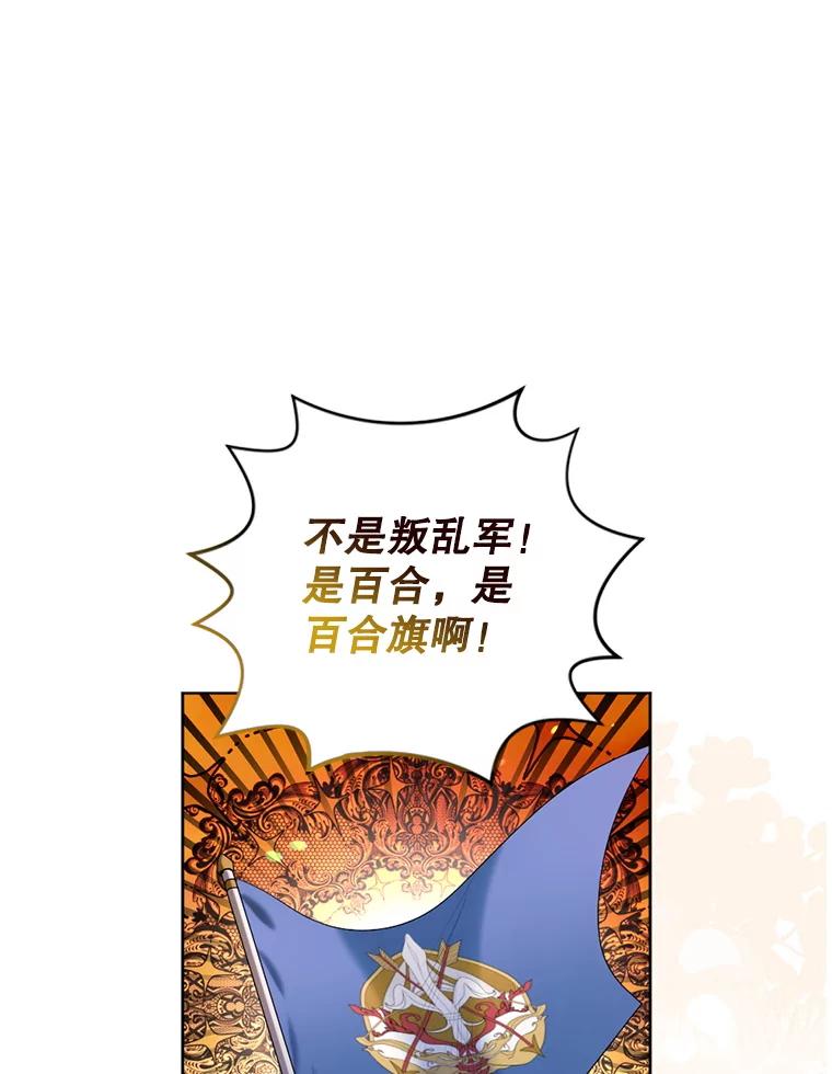 《我与仇人之子的契约婚姻》81.公爵的谋略 第23页