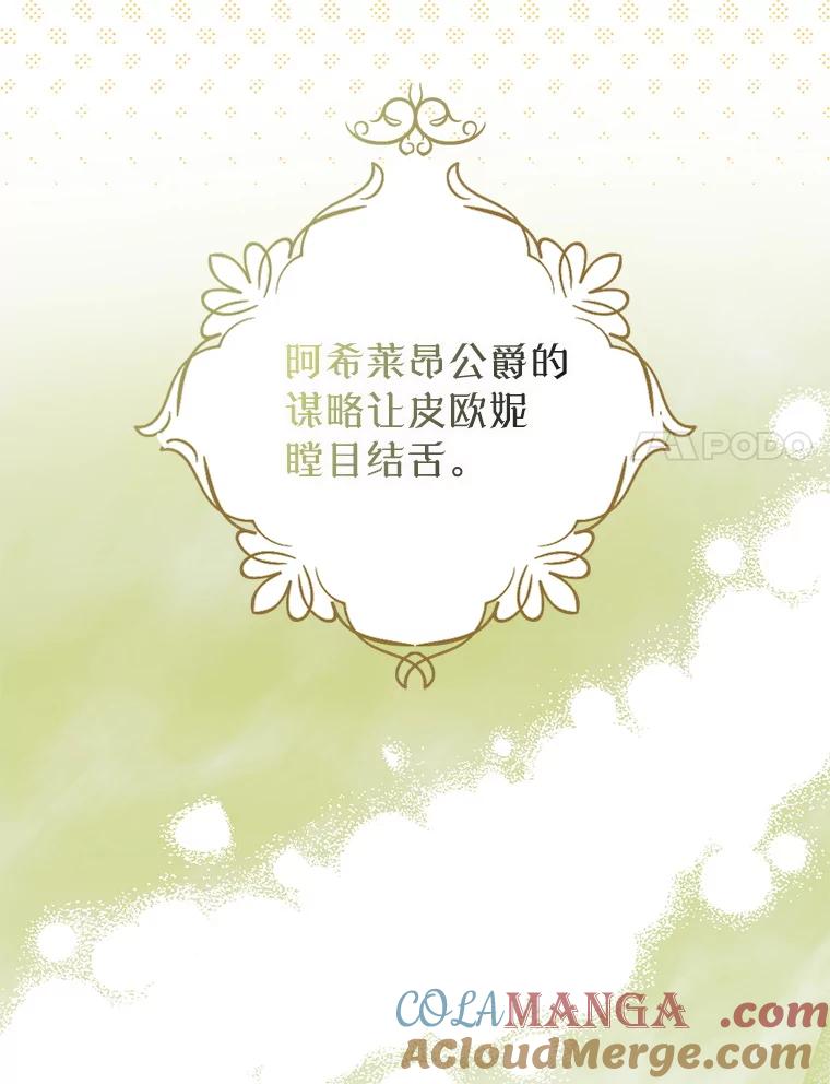 《我与仇人之子的契约婚姻》81.公爵的谋略 第97页