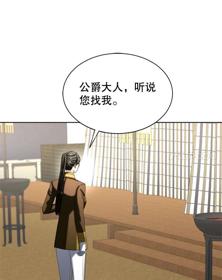 《我与仇人之子的契约婚姻》81.公爵的谋略 第47页