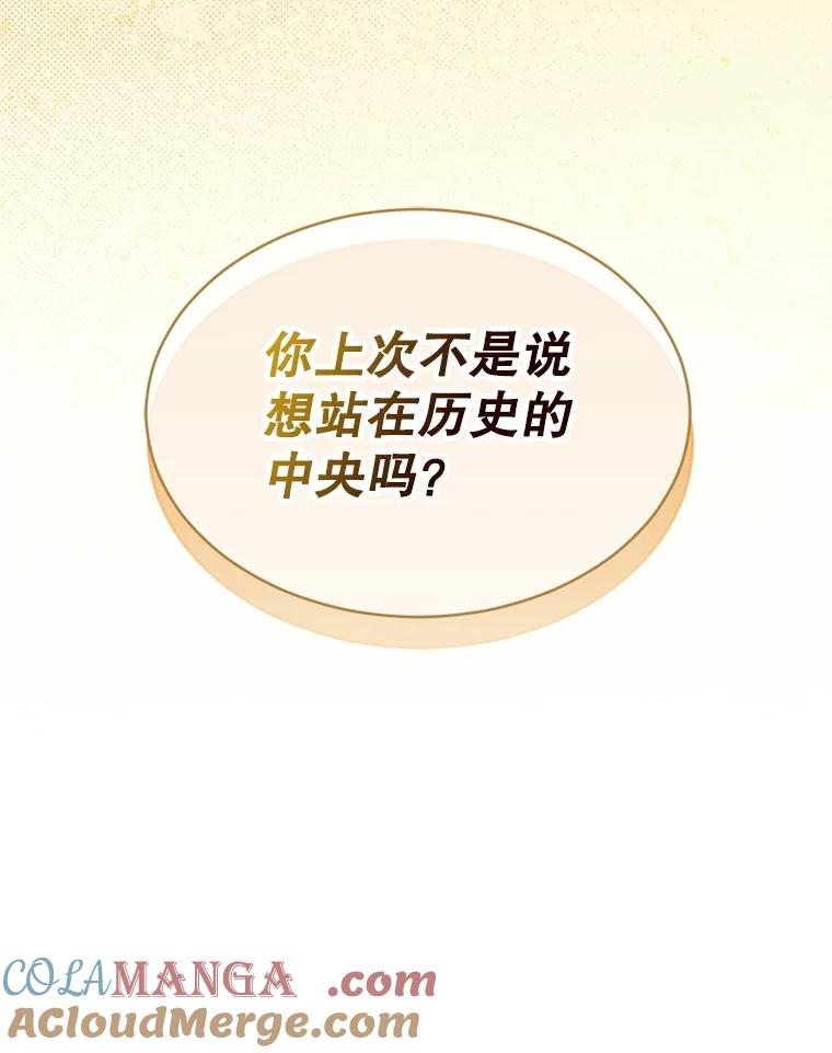 《我与仇人之子的契约婚姻》81.公爵的谋略 第73页