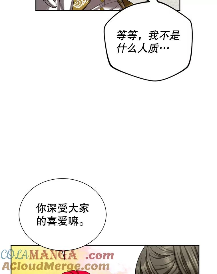 《我与仇人之子的契约婚姻》81.公爵的谋略 第81页
