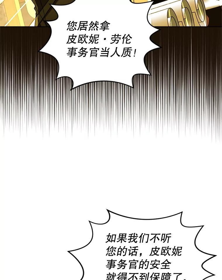 《我与仇人之子的契约婚姻》81.公爵的谋略 第78页