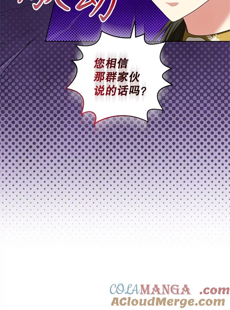 《我与仇人之子的契约婚姻》81.公爵的谋略 第69页