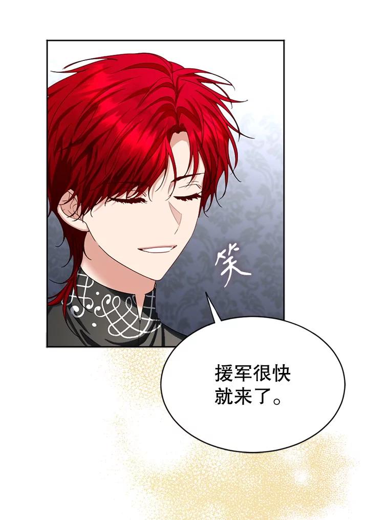 《我与仇人之子的契约婚姻》81.公爵的谋略 第62页