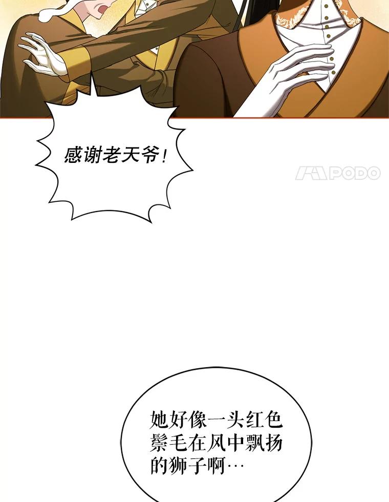 《我与仇人之子的契约婚姻》81.公爵的谋略 第27页