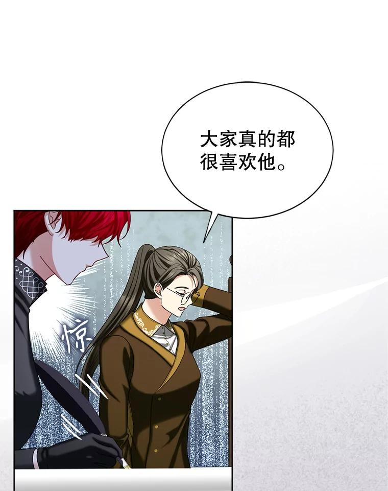 《我与仇人之子的契约婚姻》81.公爵的谋略 第83页