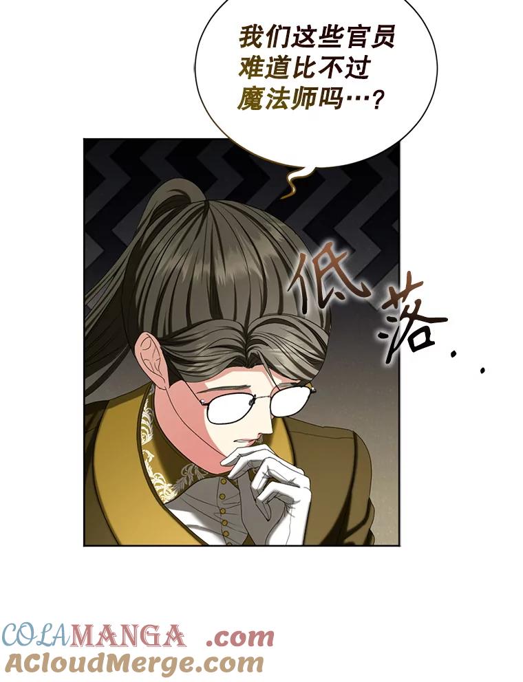《我与仇人之子的契约婚姻》81.公爵的谋略 第93页