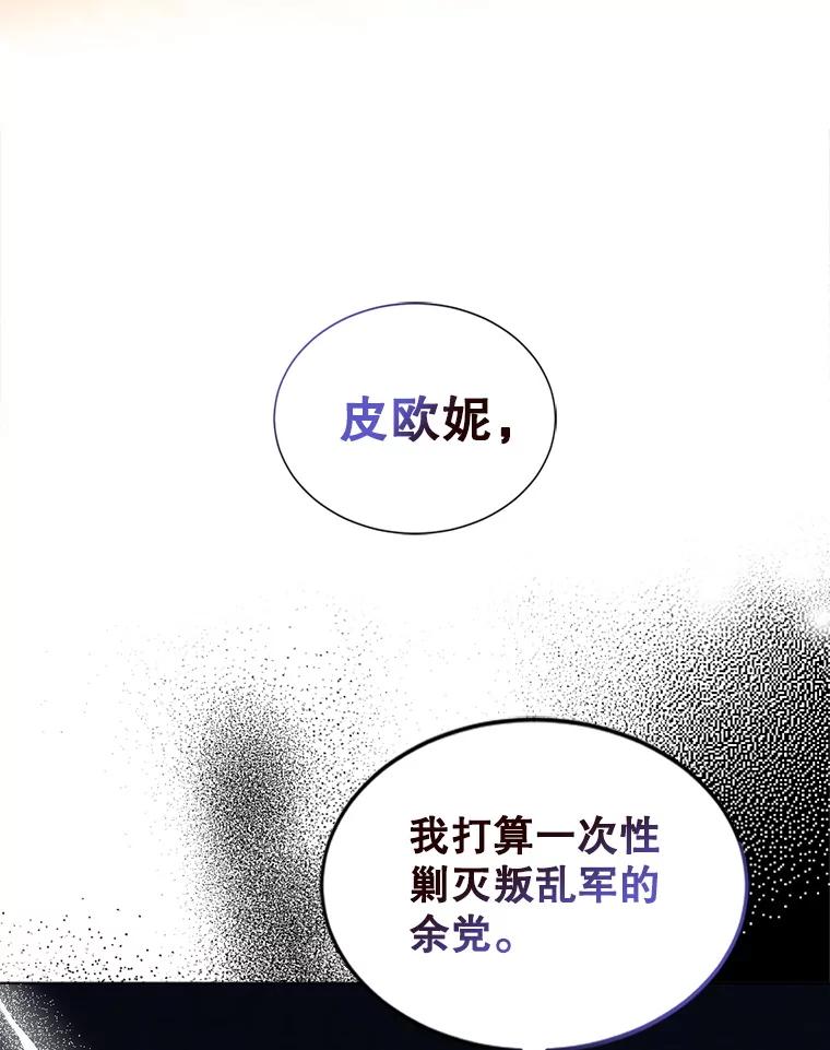 《我与仇人之子的契约婚姻》81.公爵的谋略 第55页