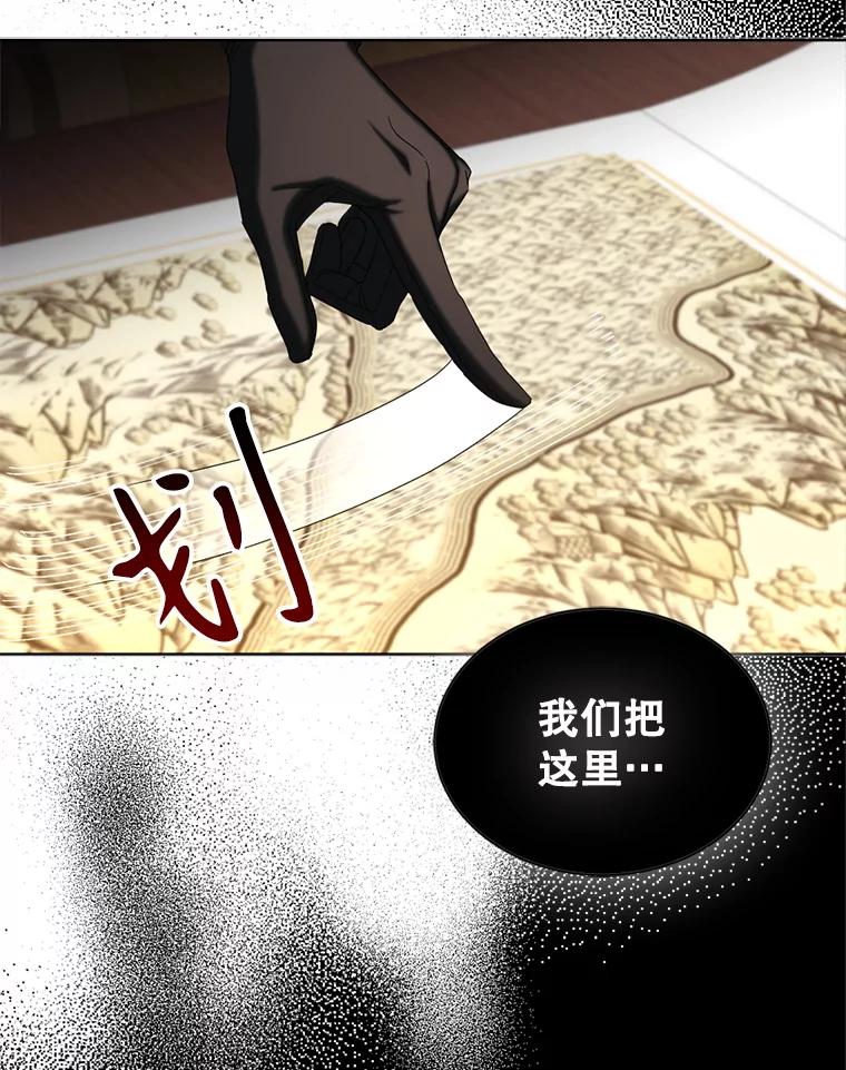 《我与仇人之子的契约婚姻》81.公爵的谋略 第58页