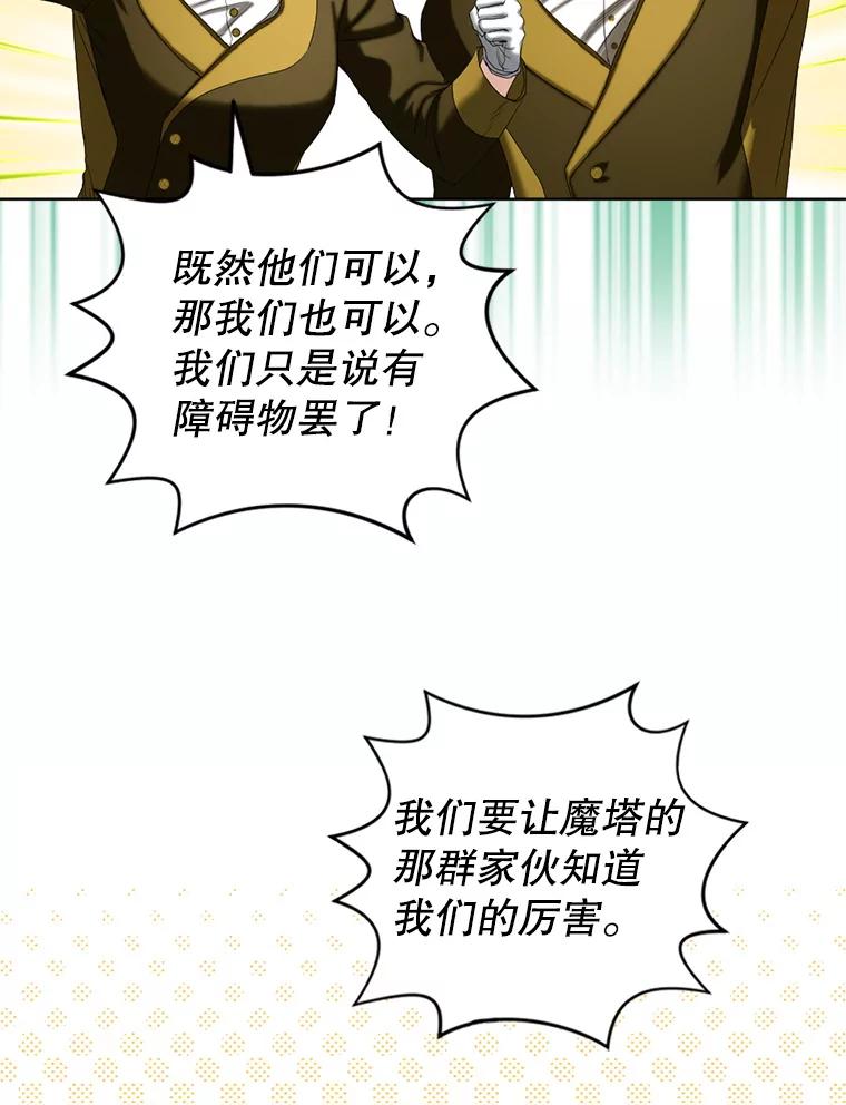 《我与仇人之子的契约婚姻》81.公爵的谋略 第95页