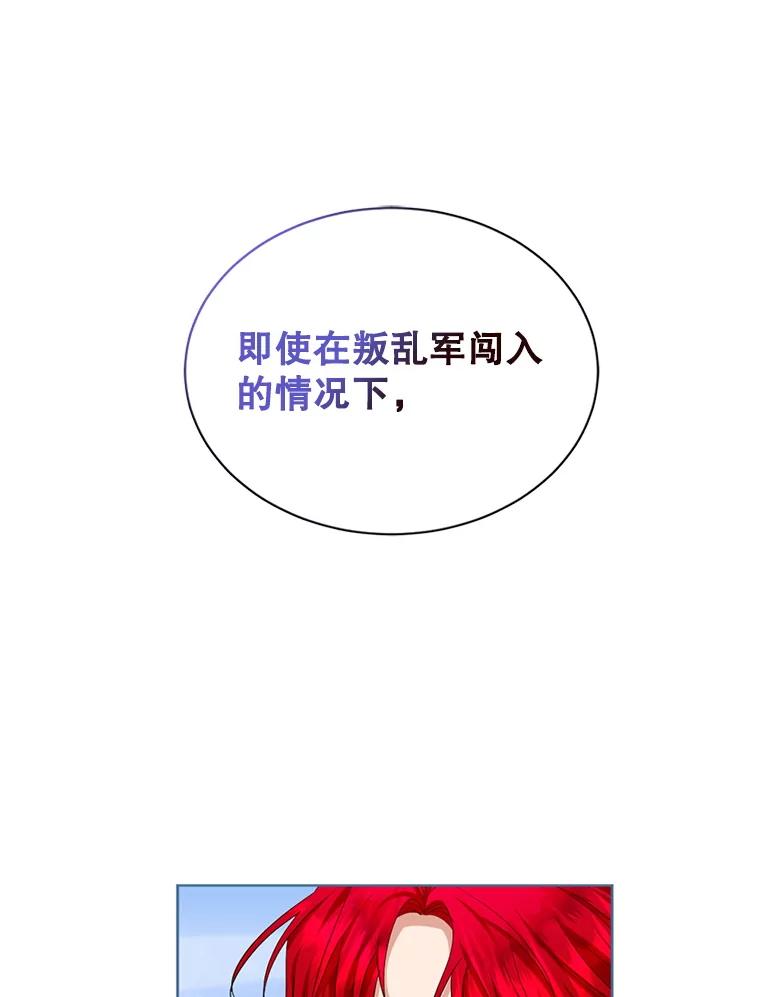 《我与仇人之子的契约婚姻》81.公爵的谋略 第36页