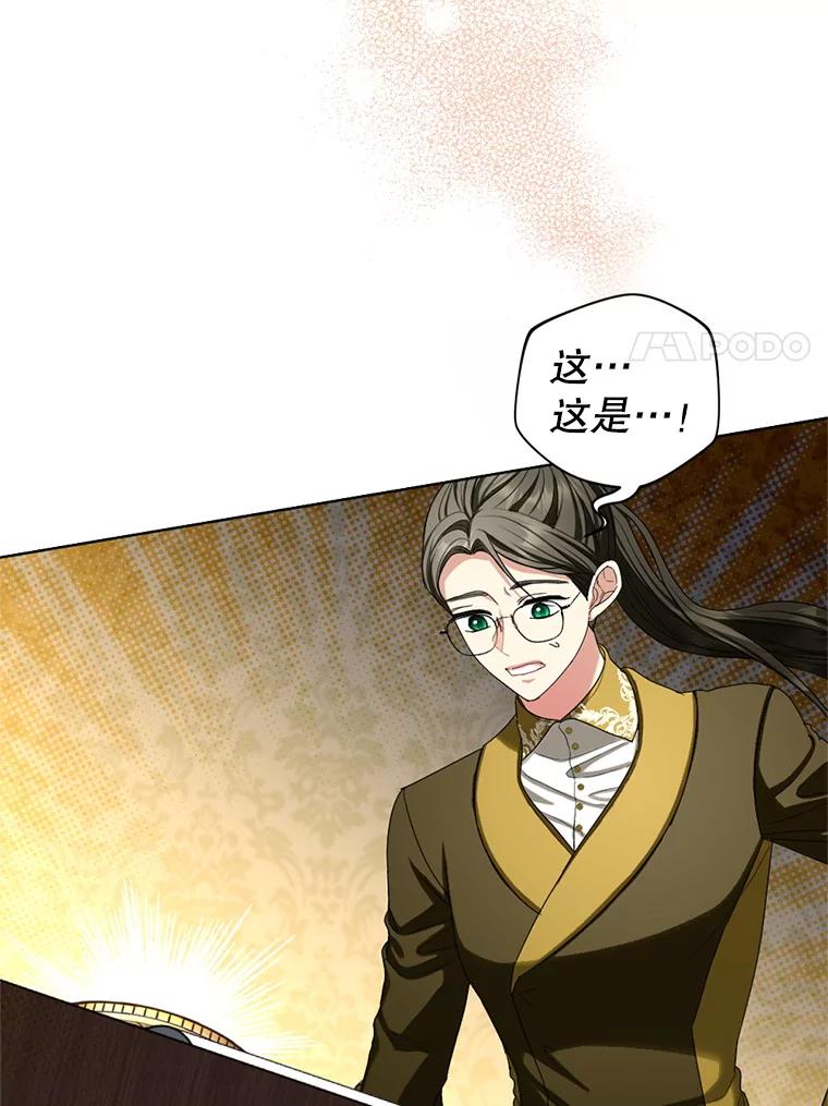 《我与仇人之子的契约婚姻》81.公爵的谋略 第64页
