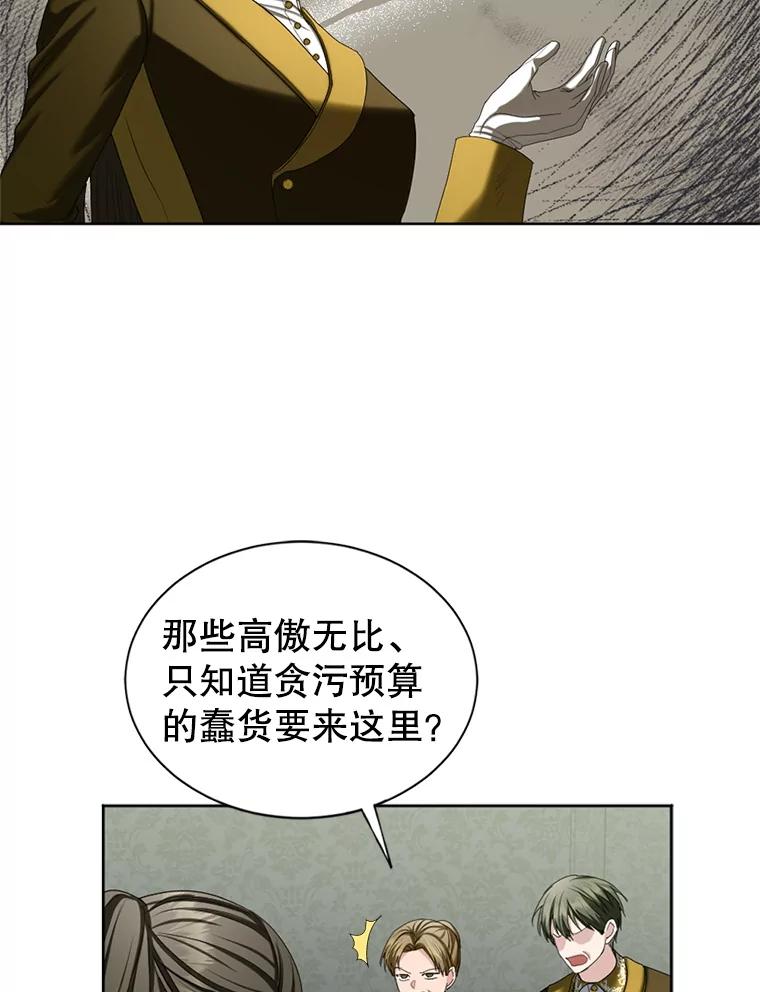 《我与仇人之子的契约婚姻》81.公爵的谋略 第91页