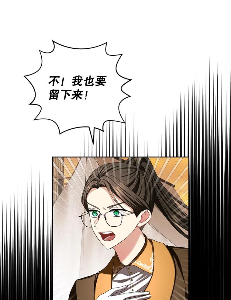 《我与仇人之子的契约婚姻》81.公爵的谋略 第8页