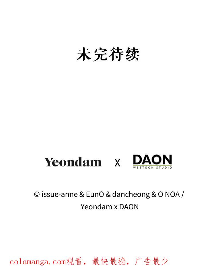 《我与仇人之子的契约婚姻》81.公爵的谋略 第104页